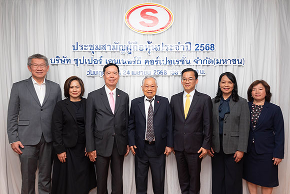 SUPER ผู้ถือหุ้นโหวตผ่านทุกวาระ