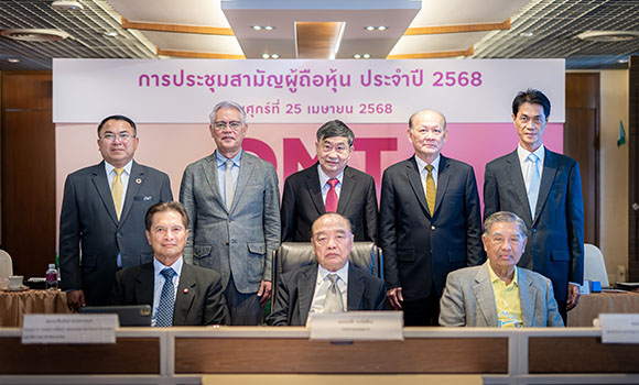 DMT ผถห.ไฟเขียวปันผลปี 67 รวม 0.83 บ./หุ้น