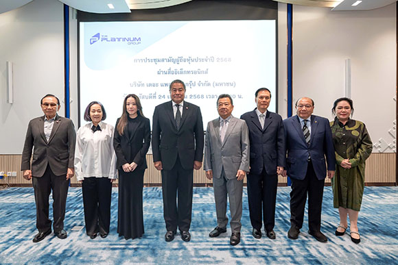 เดอะ แพลทินัม กรุ๊ป ประชุมสามัญผู้ถือหุ้นประจำปี 2568 ผ่านสื่ออิเล็กทรอนิกส์ (e-AGM)